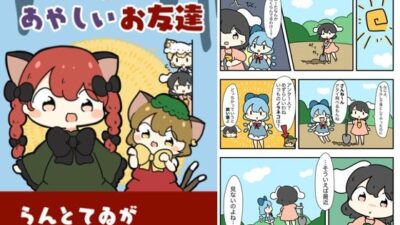 チェンと怪しいお友達 おすすめ作品!!