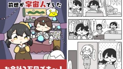 占いに行ったら前世が宇宙人でした 今夜のオカズに!!