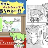 ずんだもんペットショップで売られる！？ エロすぎるやろ…