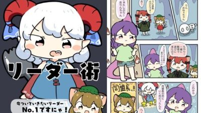 饕餮から学ぶ!リーダー術 もうたまらんw