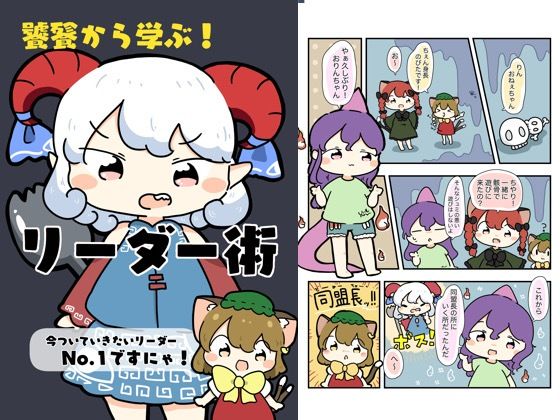 饕餮から学ぶ！リーダー術 もうたまらんｗ