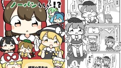 霊夢のスカートの下はノーパンらしい!? 今夜のオカズに!!