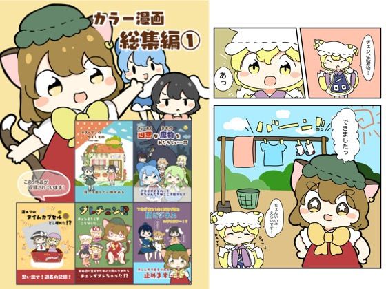 東方カラー漫画総集編 1 もうたまらんｗ