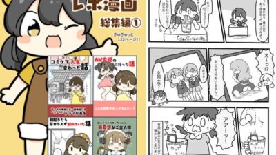 レポ漫画総集編 1 今夜のオカズに！！