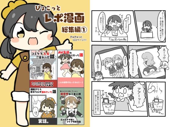 レポ漫画総集編 1 今夜のオカズに！！