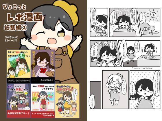 レポ漫画総集編 2 今夜のオカズに！！