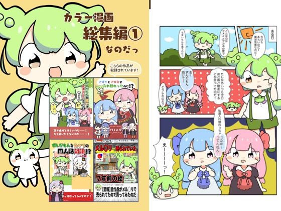 カラー漫画総集編 1なのだ! エロすぎるやろ…