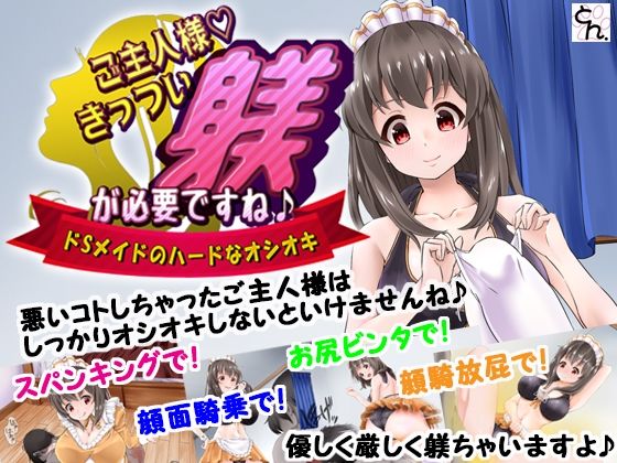 ご主人様、きっつい躾が必要ですね♪  全作まとめ買いセット 今夜のオカズに！！