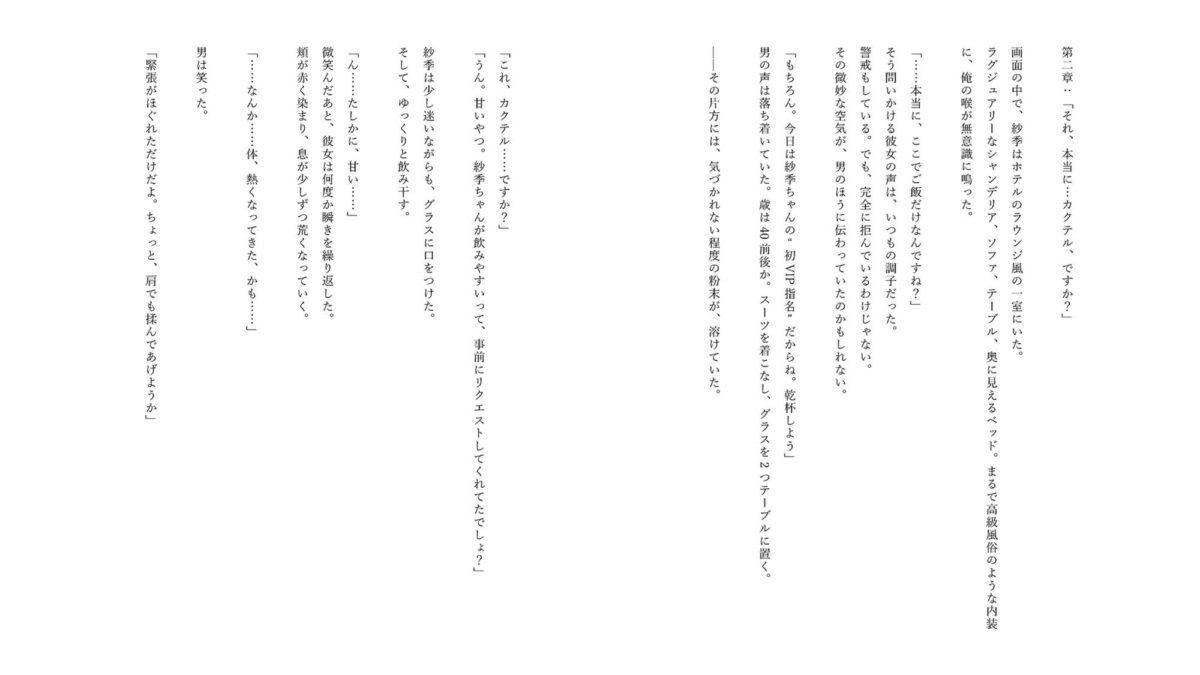 レンカノNTR 〜俺の彼女が堕ちる夜〜 第一話 もうたまらんｗ
