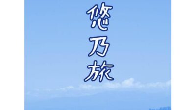 悠乃旅 こんなの射精不可避ｗ