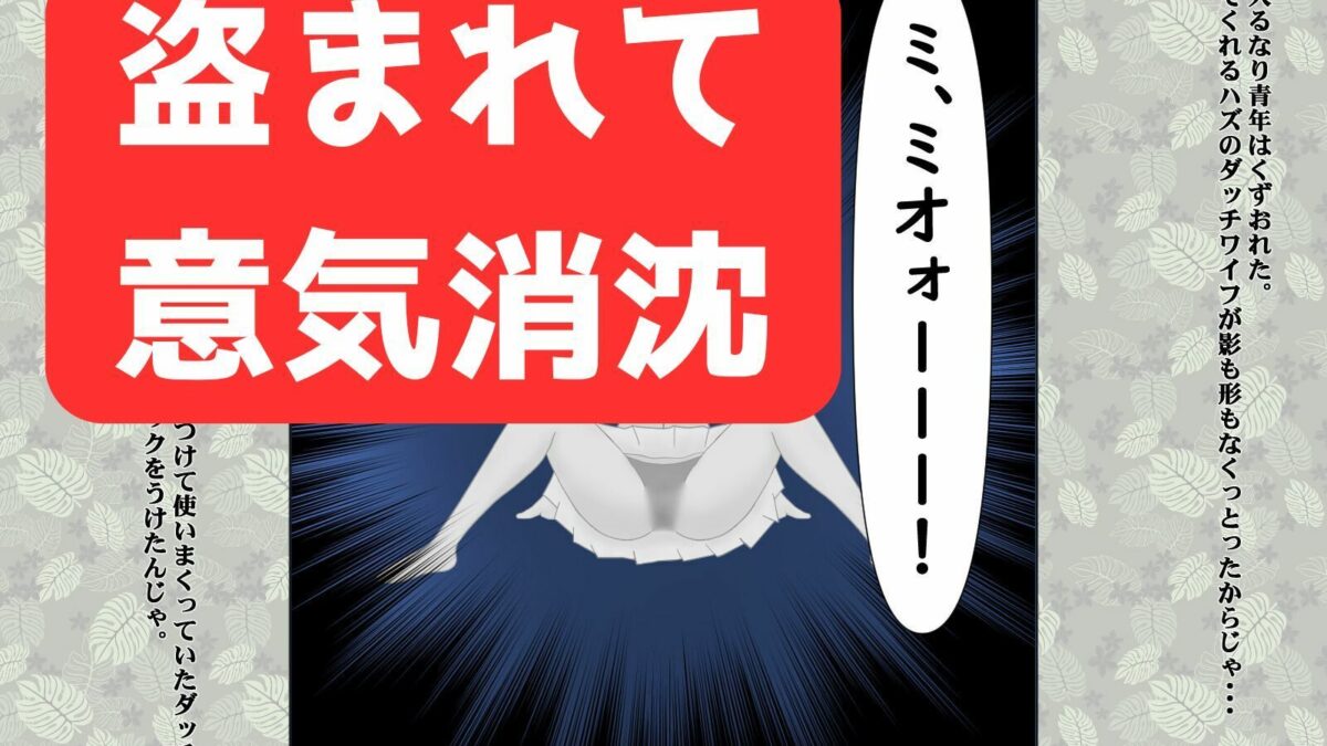 帰ってきたダッチワイフ〜夢のような性活になっても人妻同僚への性欲は別腹〜 もうたまらんｗ