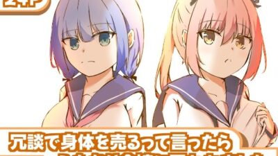 冗談で身体を売るって言ったらふたなり令嬢に買われました エロすぎるやろ…