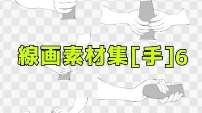 線画素材集［手］6 エロすぎるやろ…