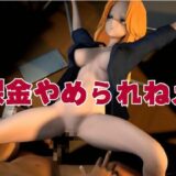 アタシに課金する？1軍女子同級生に課金して童貞すてたしヤリまくる動画【教室、部室、お部屋の3本】 エロすぎるやろ…