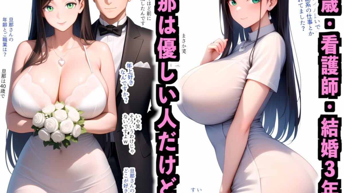 美人妻に街頭インタビューしたらエロい話題にノリノリになったのでデカチン見せて寝とった話 こんなの射精不可避ｗ