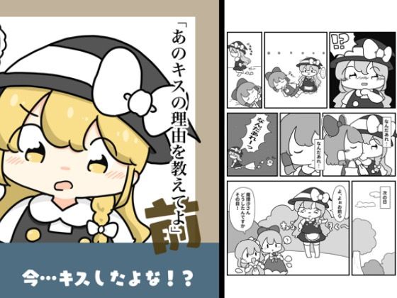 あのキスの理由を教えてよ もうたまらんw
