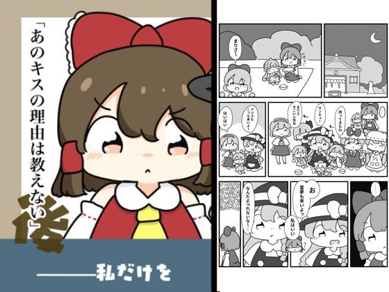 あのキスの理由は教えない エロすぎるやろ…