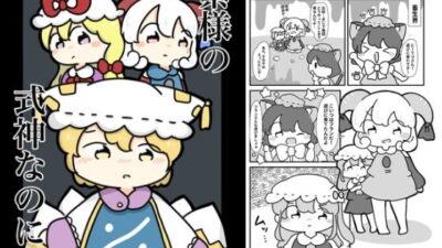 ゆかり様の式神なのに おすすめ作品！！