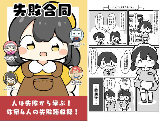失敗合同 1 もうたまらんw