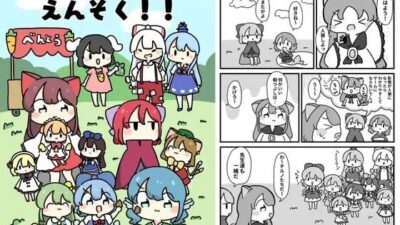 草の根とチルノだちのえんそく！ もうたまらんｗ