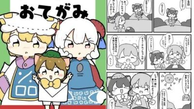 ちぇんちぇんおてがみ おすすめ作品！！