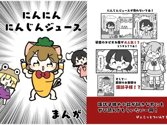 にんにんにんじんじゅーす もうたまらんw