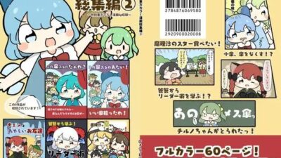 東方カラー漫画総集編 2 こんなの射精不可避ｗ