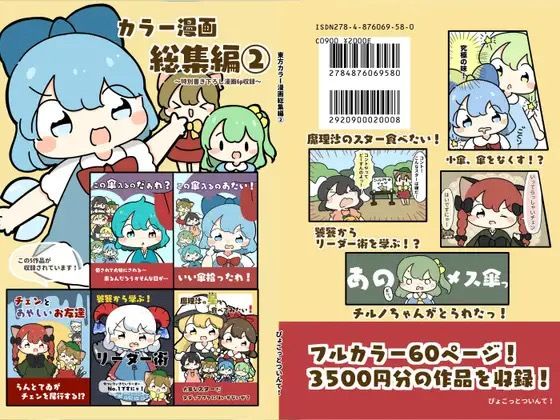 東方カラー漫画総集編 2 こんなの射精不可避ｗ