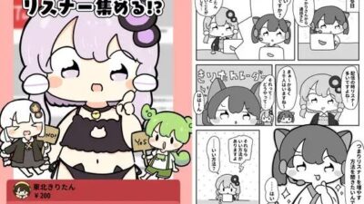 ゆかりさんおっぱい配信でリスナー集める！？ もうたまらんｗ