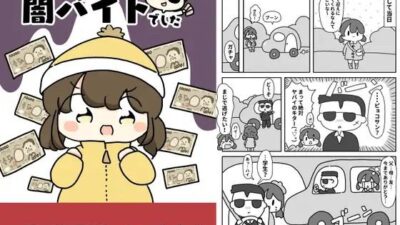 これってもしかして…闇バイトでした！ もうたまらんｗ