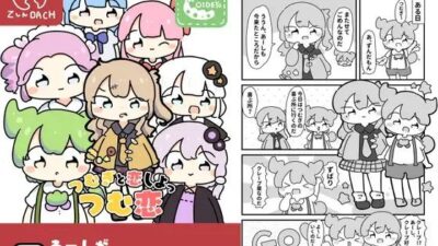 つむ恋〜つむぎと恋しよっ〜 今夜のオカズに！！