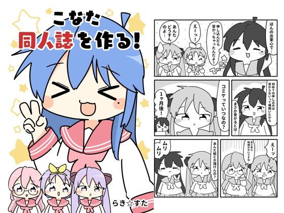 こなた同人誌を作る こんなの射精不可避w