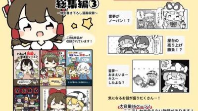 東方モノクロ漫画総集編 3 おすすめ作品！！