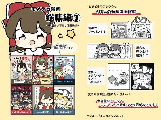 東方モノクロ漫画総集編 3 おすすめ作品！！