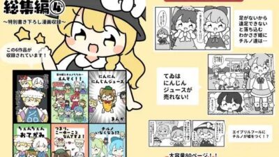 東方モノクロ漫画総集編4 エロすぎるやろ…