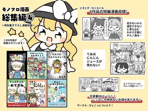 東方モノクロ漫画総集編4 エロすぎるやろ…