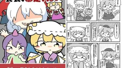 饕餮、暴走！？ もうたまらんｗ