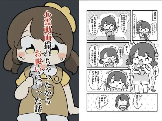 心霊動画撮れちゃったのでお祓いに行った話 おすすめ作品!!