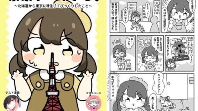 東京やばすぎる！ 今夜のオカズに！！