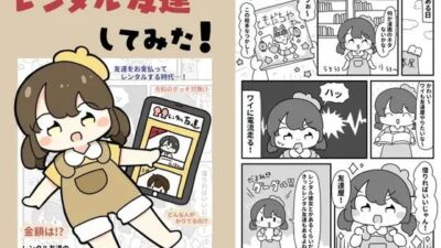 レンタル友達してみた！ もうたまらんｗ