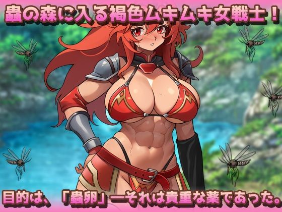 【Android版】蟲姦〜褐色ムキムキ戦士が蟲に孕まされながら薬卵採集！ エロすぎるやろ…