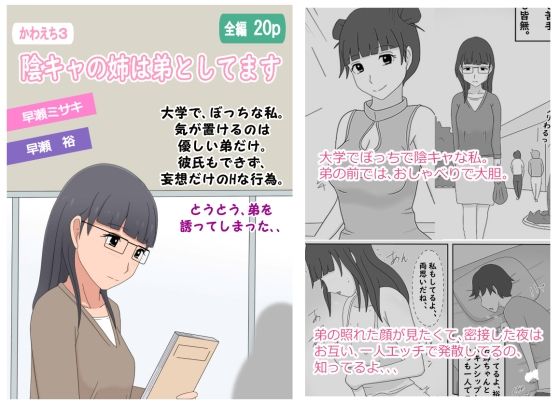 かわえち3本セット こんなの射精不可避ｗ