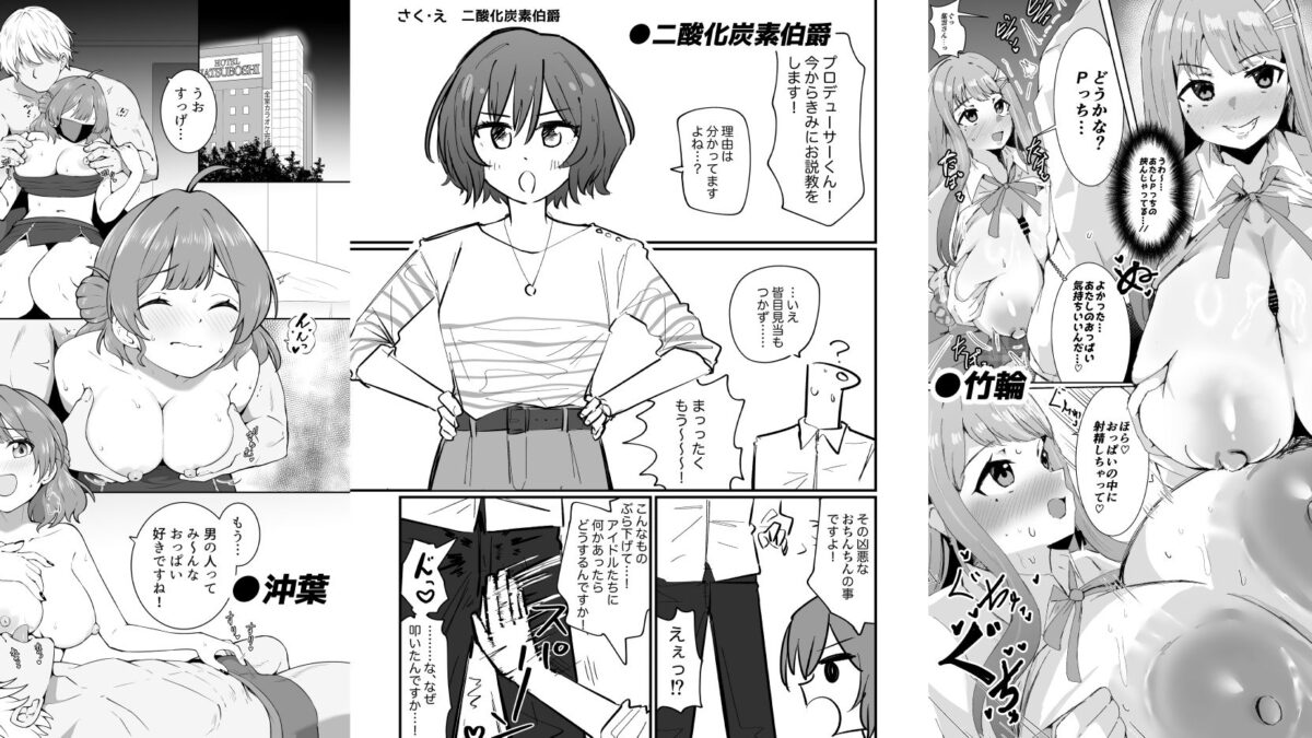 学マスドスケベ合同誌『学園イキスギマスター2』 今夜のオカズに！！