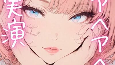 【期間限定110円  オナニー実演】アヘアヘしながらもおまんこイジメるの止まらないオナニー エロすぎるやろ…