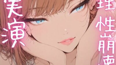 【期間限定110円  オナニー実演】理性崩壊しながらおまんこも崩壊させちゃうメスマゾ 今夜のオカズに！！