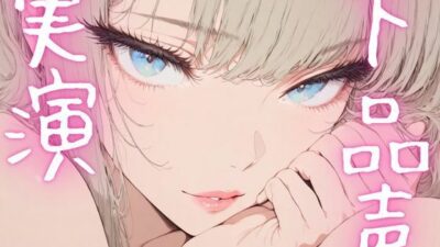 【期間限定110円  オナニー実演】ドマゾオナニー晒して濡れちゃうメスマゾちゃん おすすめ作品！！