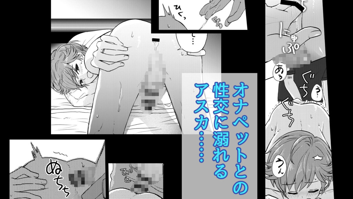 童顔変態サラリーマンは親友に犯●れたい2 こんなの射精不可避ｗ