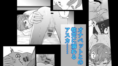 童顔変態サラリーマンは親友に犯●れたい2 こんなの射精不可避ｗ