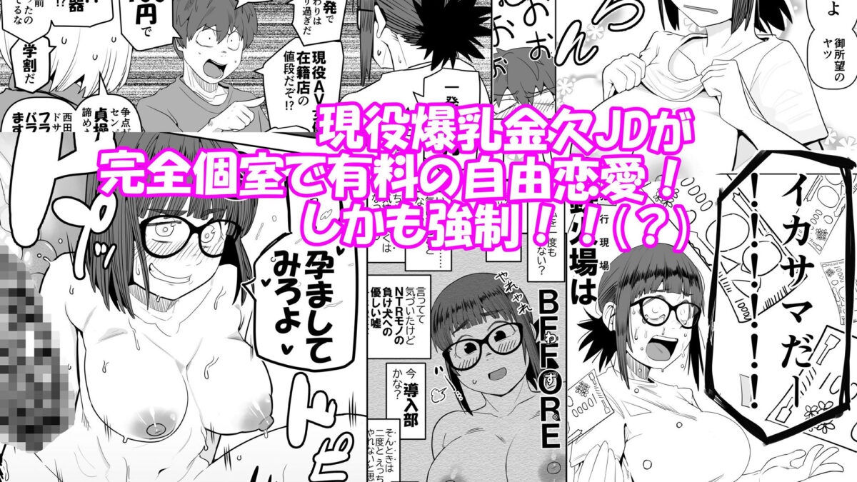 堕〇67パーセント 現役爆乳金欠JD吉澤さんの完全個室型強●自由恋愛（有料） 今夜のオカズに！！