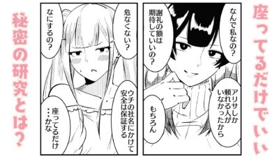 快楽絶頂記録:あなたのマゾイキアクメのデータが必要なんです！ エロすぎるやろ…